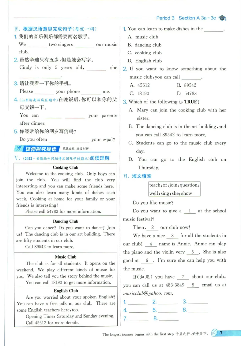实验班提优训练七年级下册英语人教版_1、初中学习资料_24秋试卷_《实验班提优训练》_七年级