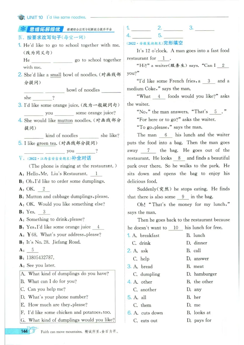 实验班提优训练七年级下册英语人教版_1、初中学习资料_24秋试卷_《实验班提优训练》_七年级
