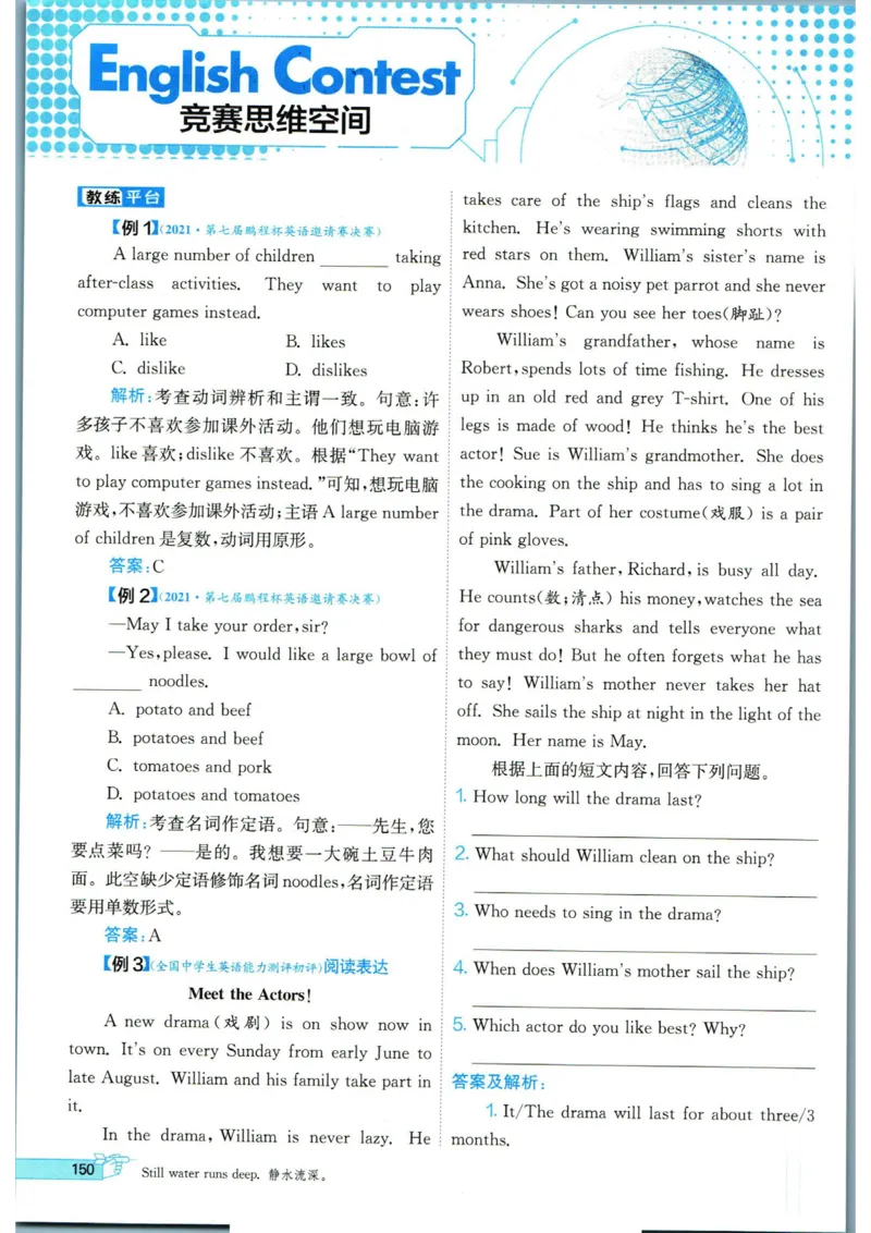 实验班提优训练七年级下册英语人教版_1、初中学习资料_24秋试卷_《实验班提优训练》_七年级