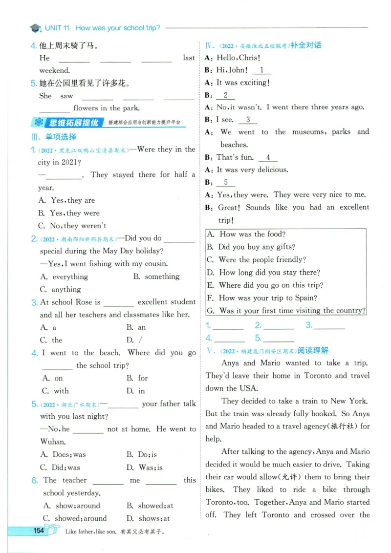 实验班提优训练七年级下册英语人教版_1、初中学习资料_24秋试卷_《实验班提优训练》_七年级