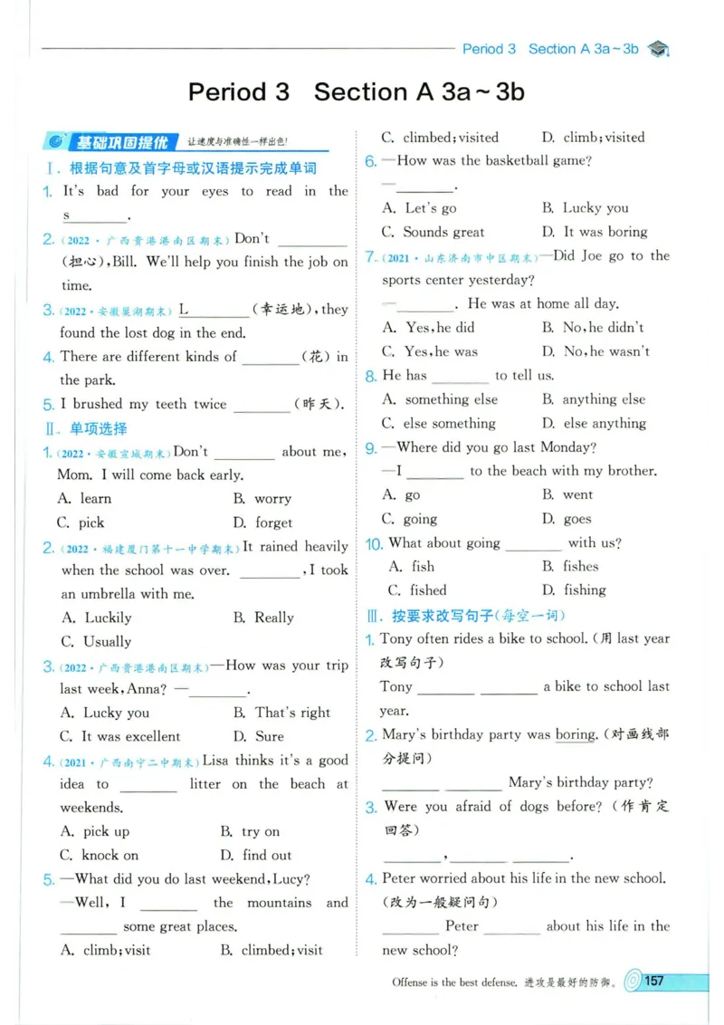 实验班提优训练七年级下册英语人教版_1、初中学习资料_24秋试卷_《实验班提优训练》_七年级