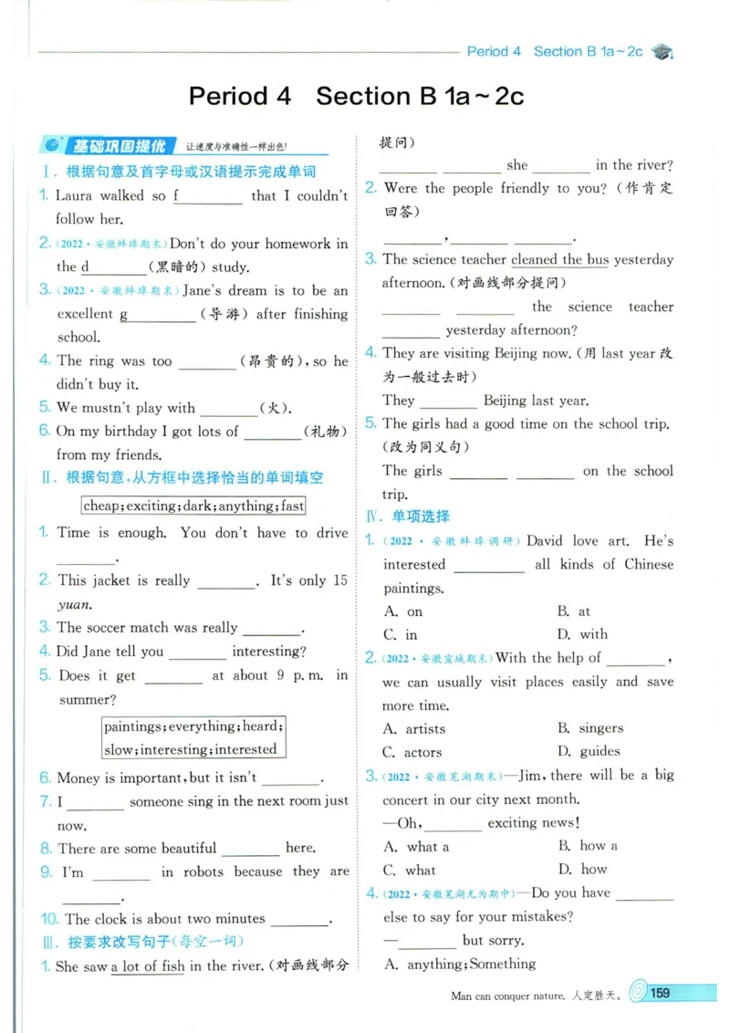 实验班提优训练七年级下册英语人教版_1、初中学习资料_24秋试卷_《实验班提优训练》_七年级