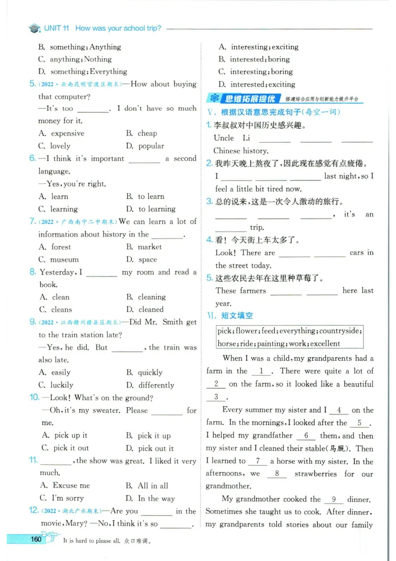 实验班提优训练七年级下册英语人教版_1、初中学习资料_24秋试卷_《实验班提优训练》_七年级