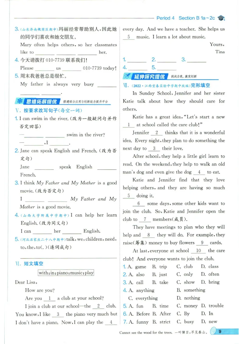 实验班提优训练七年级下册英语人教版_1、初中学习资料_24秋试卷_《实验班提优训练》_七年级