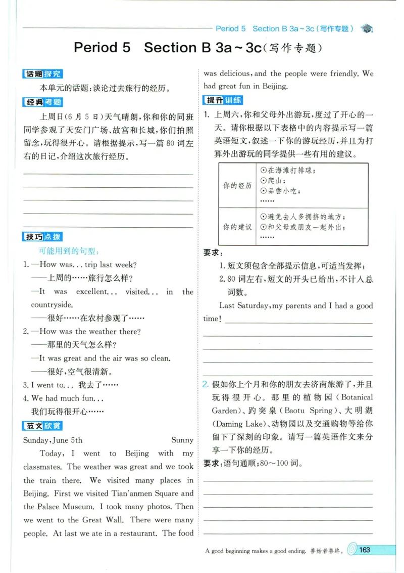 实验班提优训练七年级下册英语人教版_1、初中学习资料_24秋试卷_《实验班提优训练》_七年级