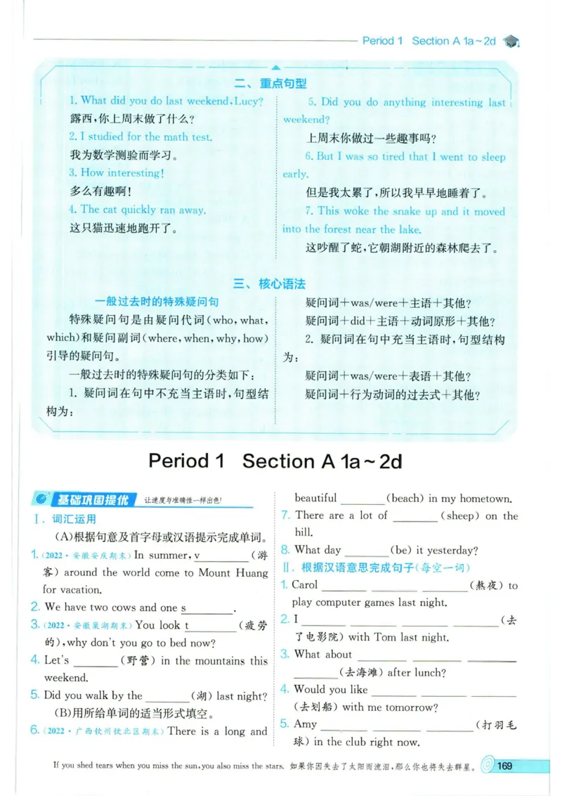 实验班提优训练七年级下册英语人教版_1、初中学习资料_24秋试卷_《实验班提优训练》_七年级