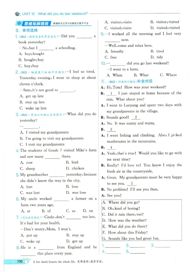 实验班提优训练七年级下册英语人教版_1、初中学习资料_24秋试卷_《实验班提优训练》_七年级