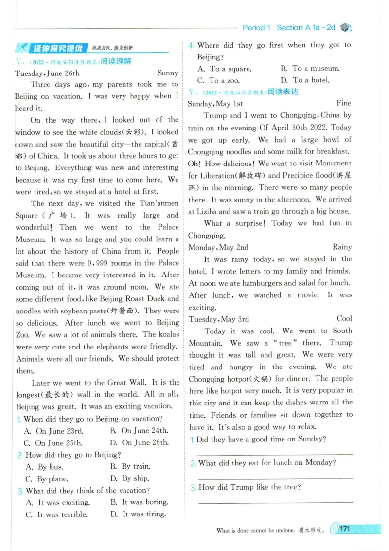 实验班提优训练七年级下册英语人教版_1、初中学习资料_24秋试卷_《实验班提优训练》_七年级