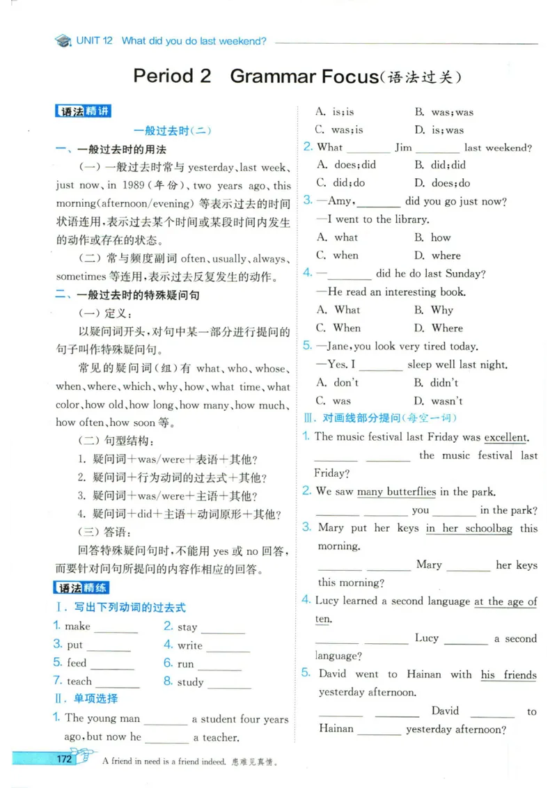 实验班提优训练七年级下册英语人教版_1、初中学习资料_24秋试卷_《实验班提优训练》_七年级