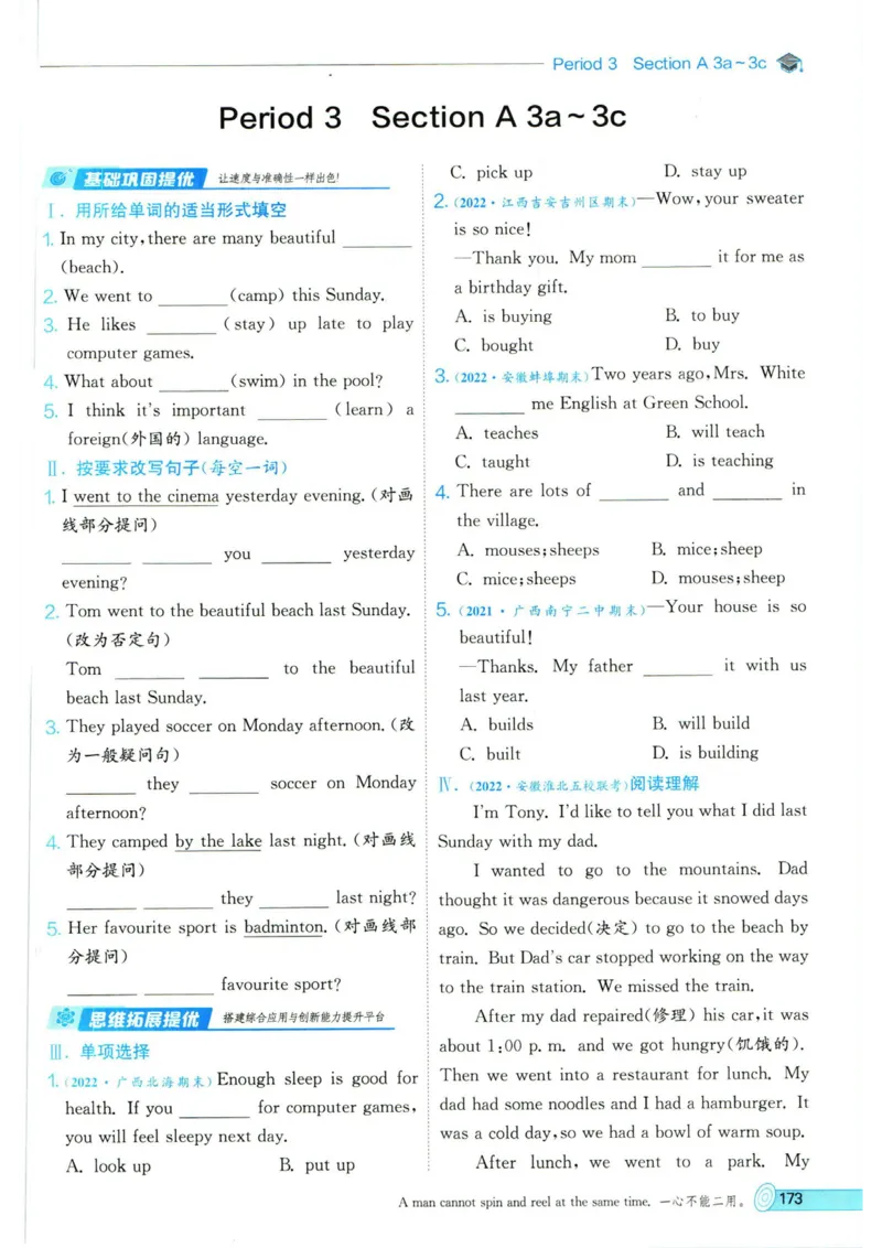 实验班提优训练七年级下册英语人教版_1、初中学习资料_24秋试卷_《实验班提优训练》_七年级