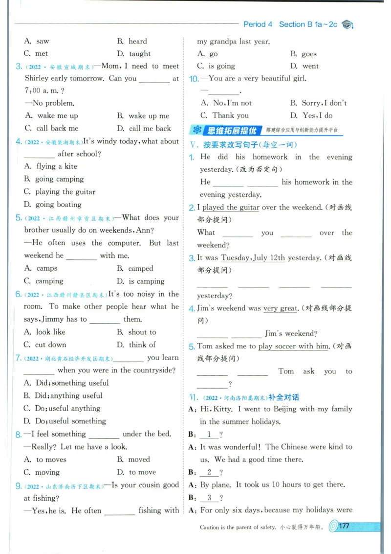 实验班提优训练七年级下册英语人教版_1、初中学习资料_24秋试卷_《实验班提优训练》_七年级