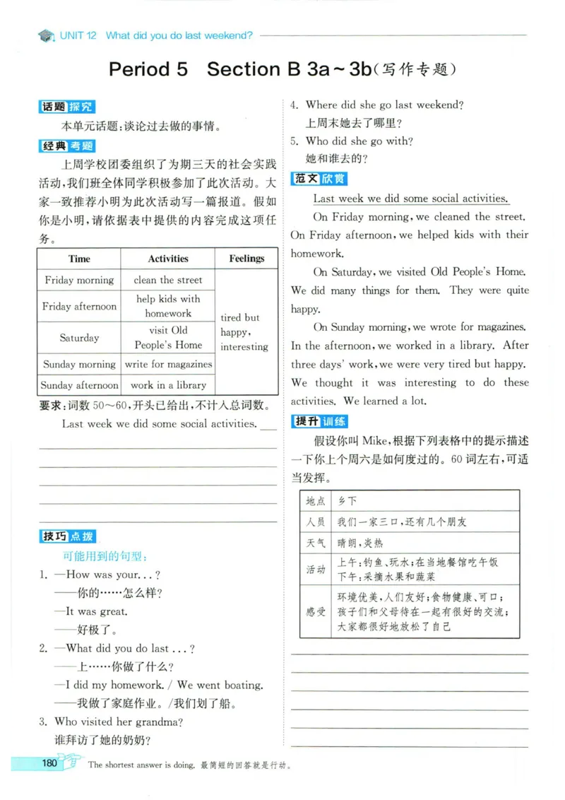 实验班提优训练七年级下册英语人教版_1、初中学习资料_24秋试卷_《实验班提优训练》_七年级