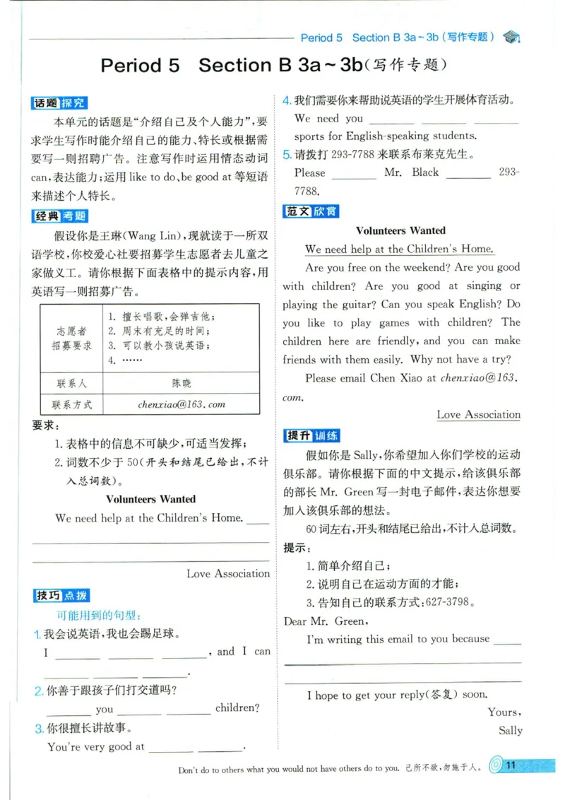 实验班提优训练七年级下册英语人教版_1、初中学习资料_24秋试卷_《实验班提优训练》_七年级