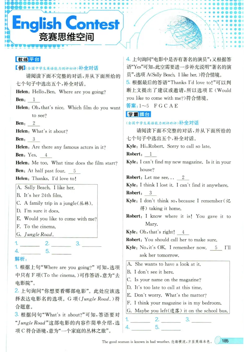 实验班提优训练七年级下册英语人教版_1、初中学习资料_24秋试卷_《实验班提优训练》_七年级