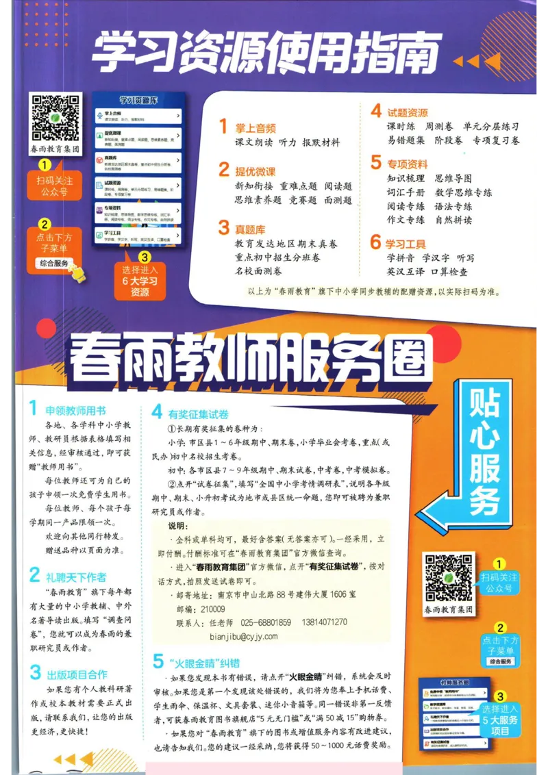 实验班提优训练七年级下册英语人教版_1、初中学习资料_24秋试卷_《实验班提优训练》_七年级