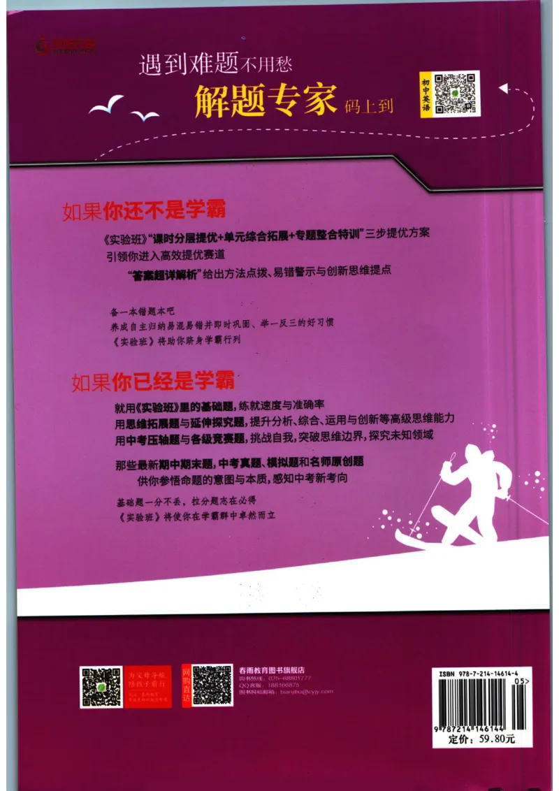 实验班提优训练七年级下册英语人教版_1、初中学习资料_24秋试卷_《实验班提优训练》_七年级