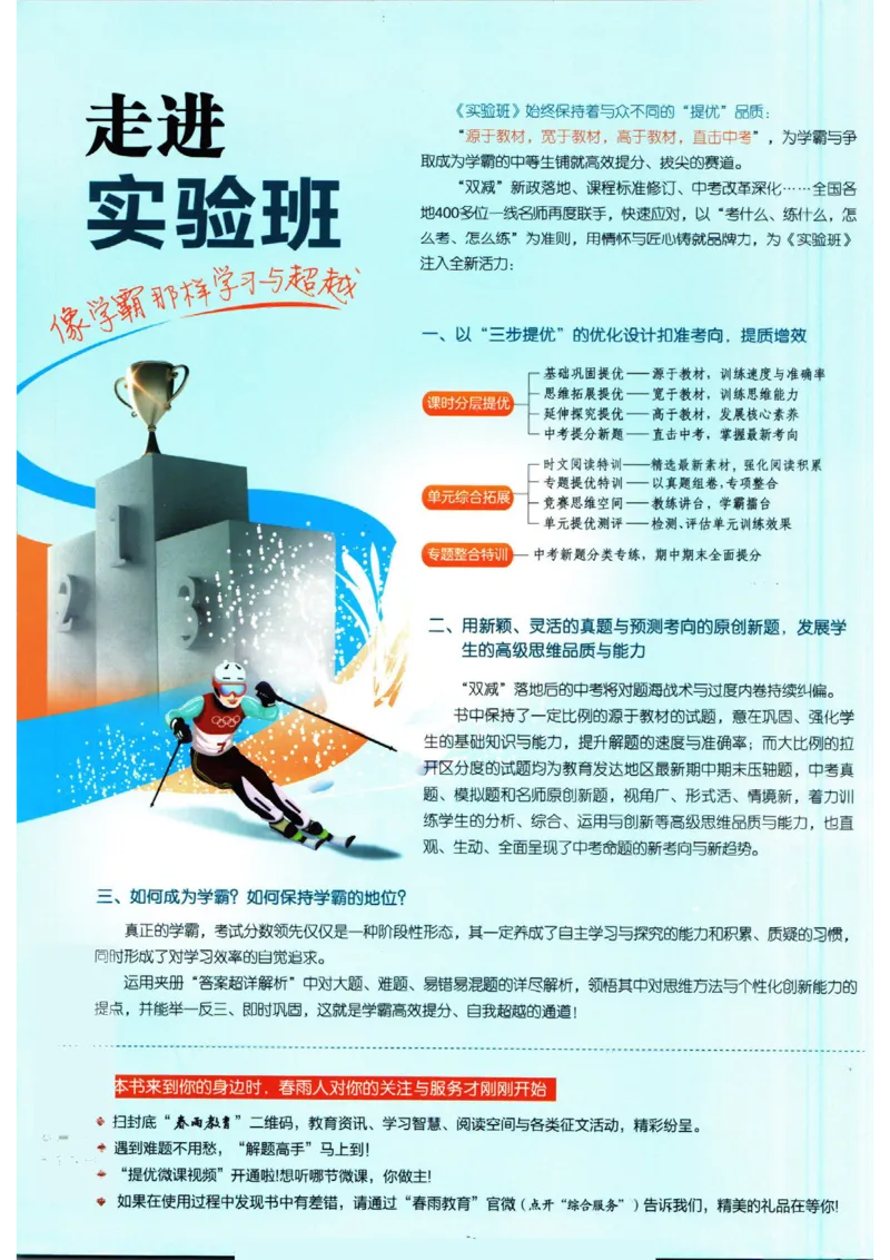 实验班提优训练七年级下册英语人教版_1、初中学习资料_24秋试卷_《实验班提优训练》_七年级
