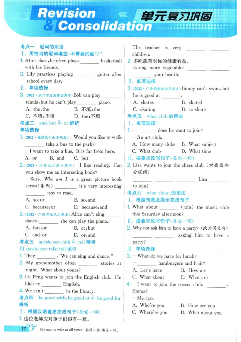 实验班提优训练七年级下册英语人教版_1、初中学习资料_24秋试卷_《实验班提优训练》_七年级