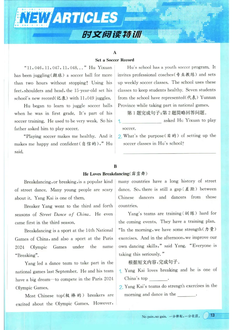 实验班提优训练七年级下册英语人教版_1、初中学习资料_24秋试卷_《实验班提优训练》_七年级
