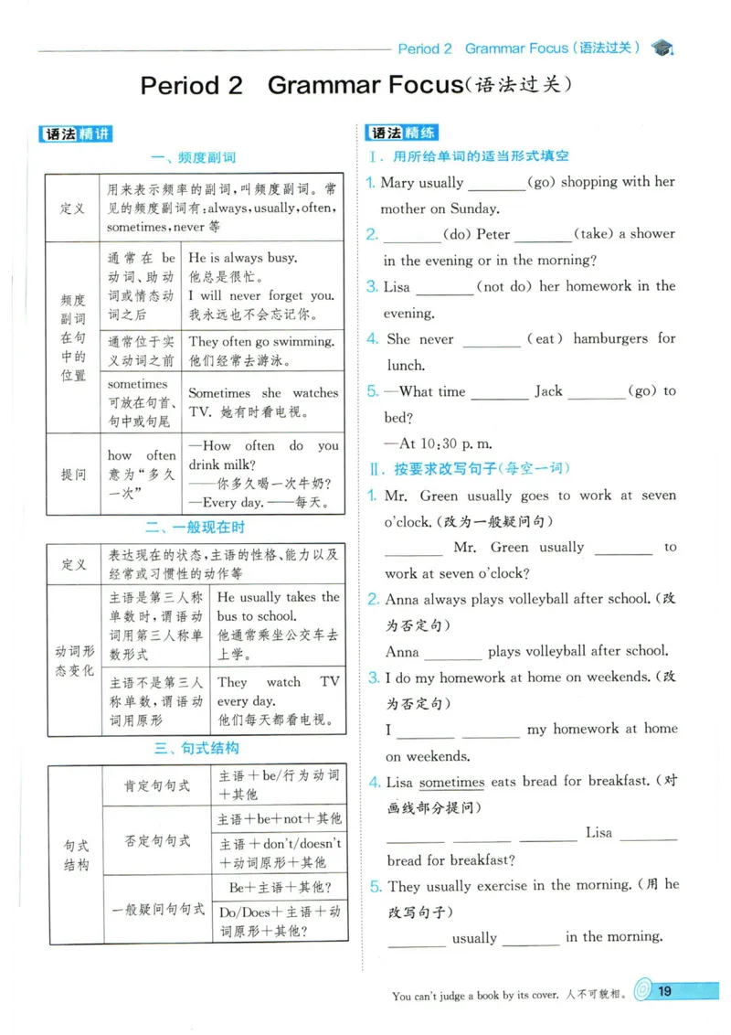 实验班提优训练七年级下册英语人教版_1、初中学习资料_24秋试卷_《实验班提优训练》_七年级