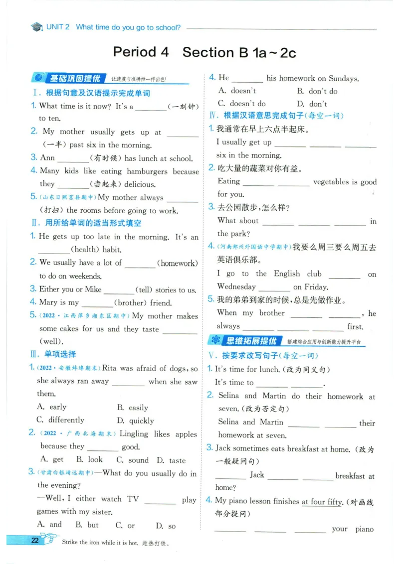 实验班提优训练七年级下册英语人教版_1、初中学习资料_24秋试卷_《实验班提优训练》_七年级