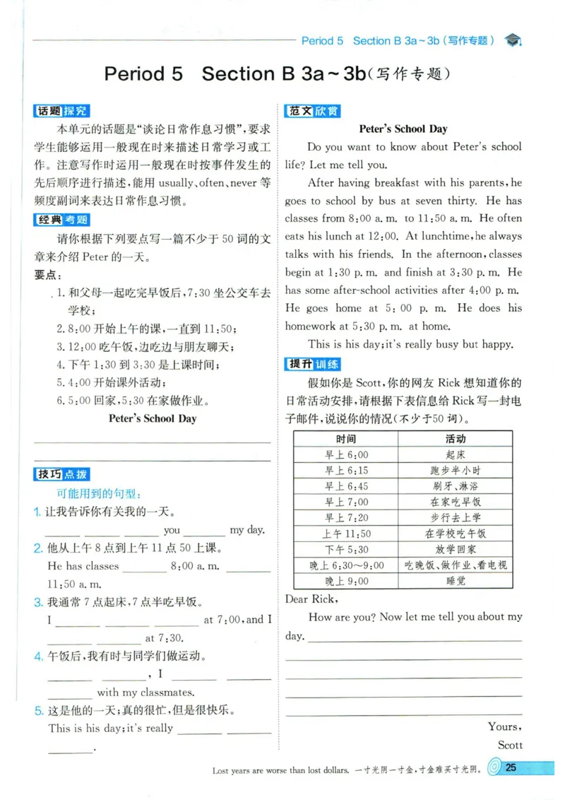 实验班提优训练七年级下册英语人教版_1、初中学习资料_24秋试卷_《实验班提优训练》_七年级