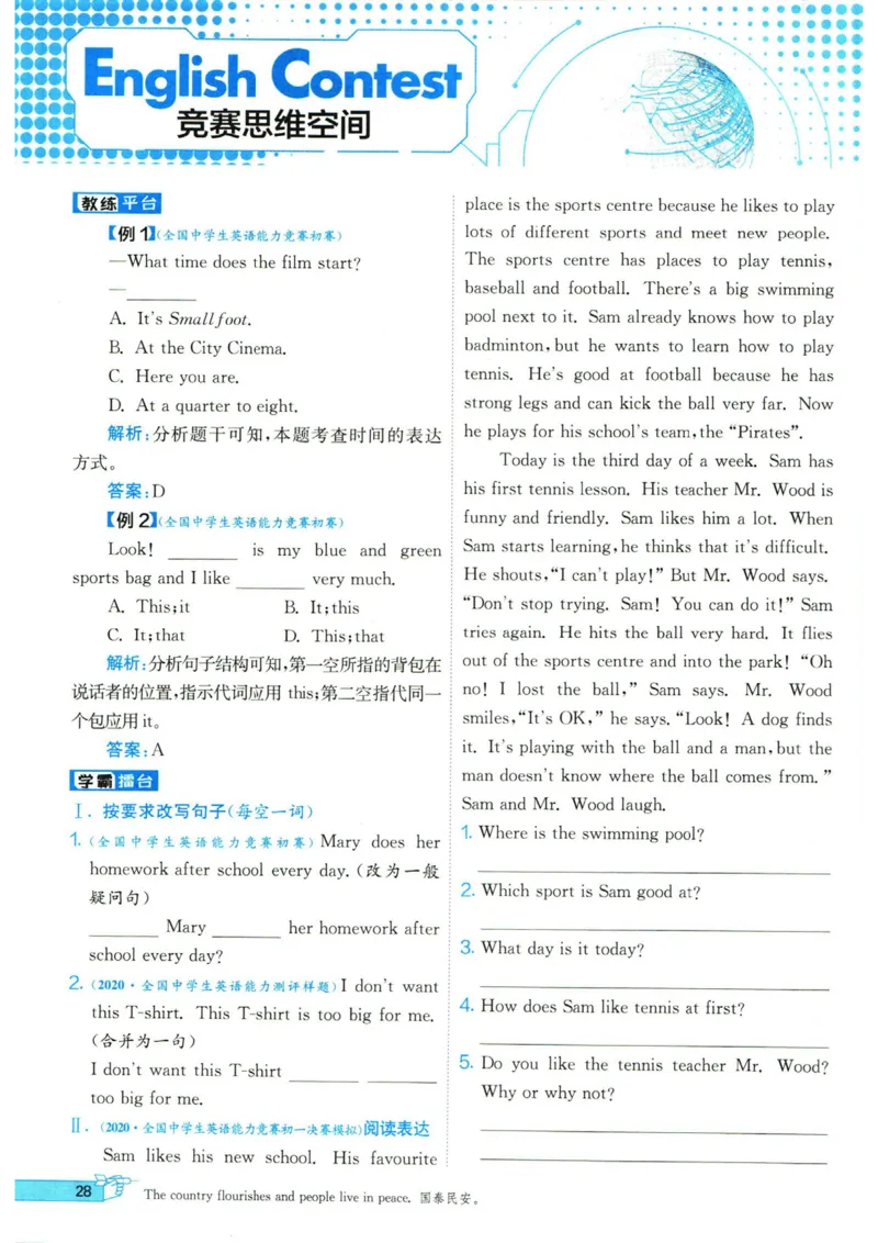 实验班提优训练七年级下册英语人教版_1、初中学习资料_24秋试卷_《实验班提优训练》_七年级