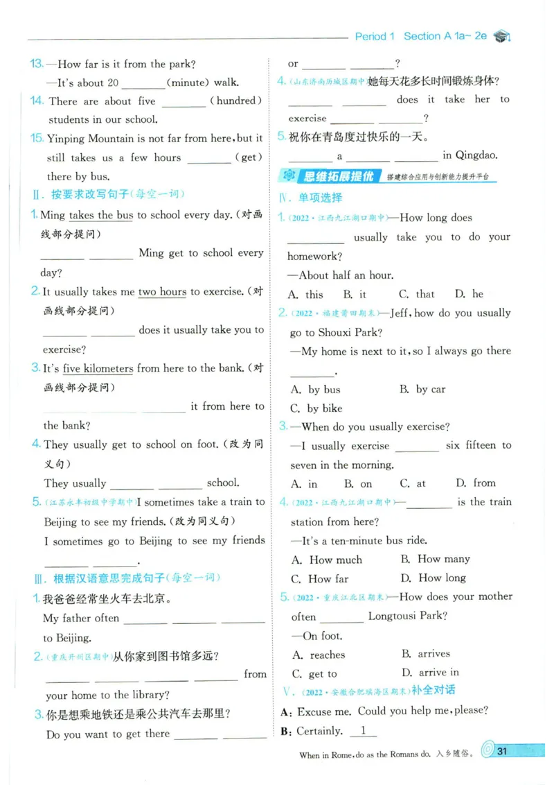 实验班提优训练七年级下册英语人教版_1、初中学习资料_24秋试卷_《实验班提优训练》_七年级