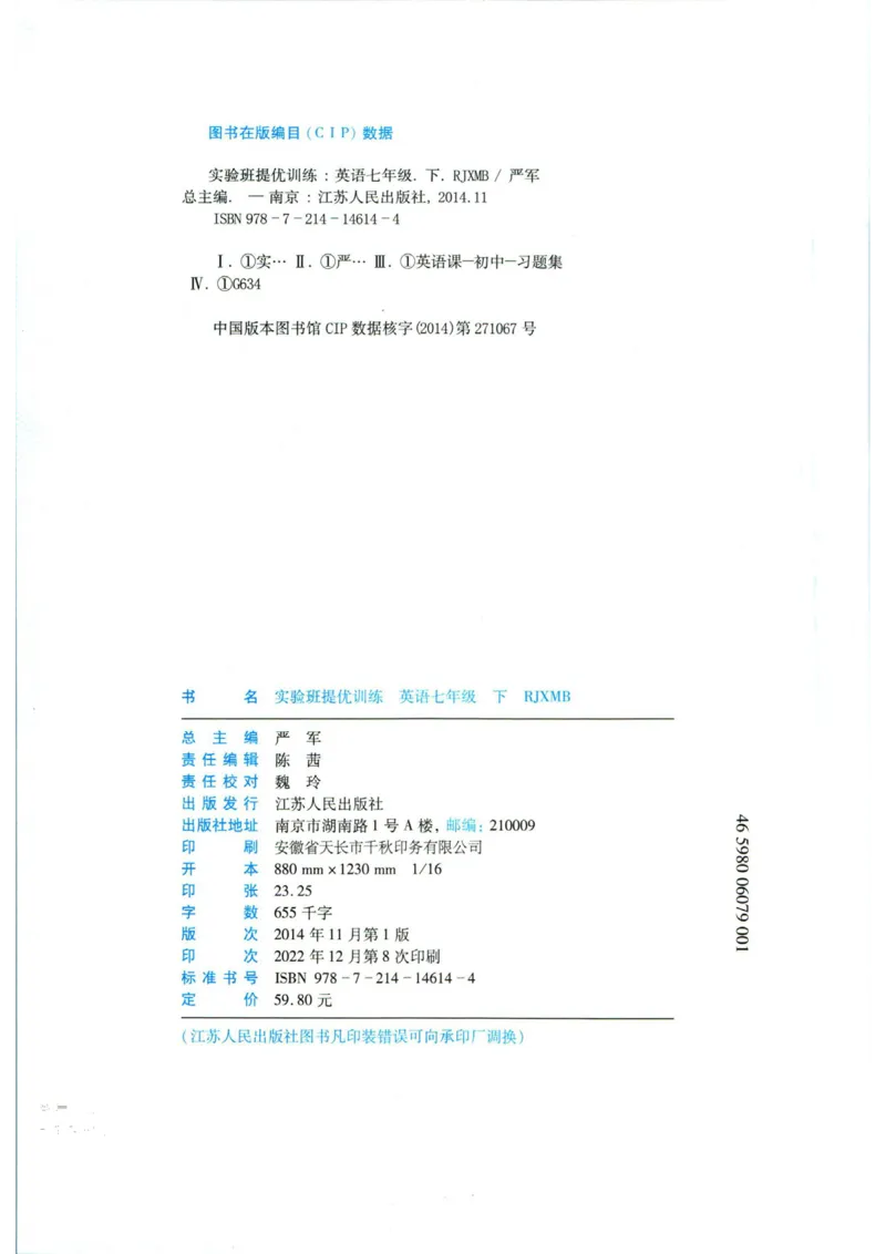 实验班提优训练七年级下册英语人教版_1、初中学习资料_24秋试卷_《实验班提优训练》_七年级