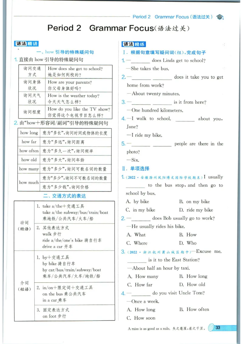 实验班提优训练七年级下册英语人教版_1、初中学习资料_24秋试卷_《实验班提优训练》_七年级