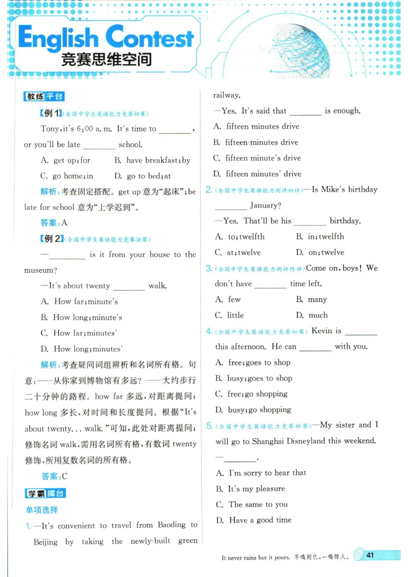 实验班提优训练七年级下册英语人教版_1、初中学习资料_24秋试卷_《实验班提优训练》_七年级