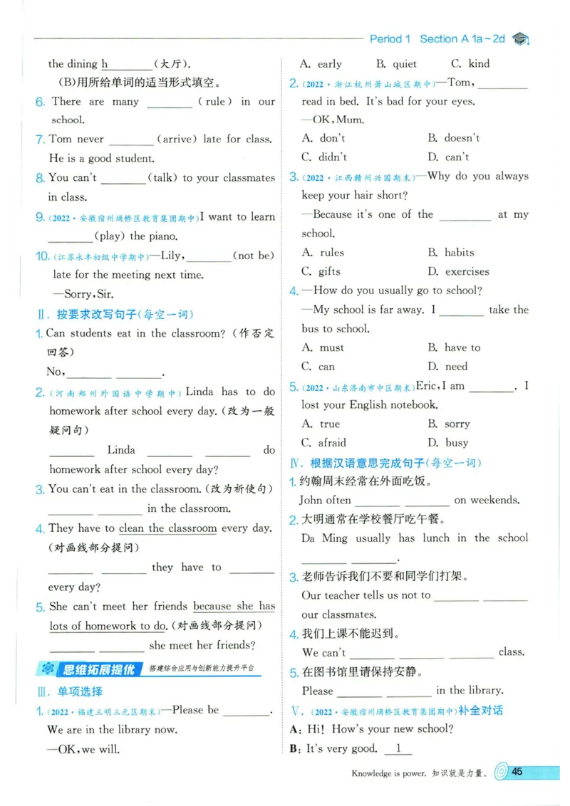 实验班提优训练七年级下册英语人教版_1、初中学习资料_24秋试卷_《实验班提优训练》_七年级