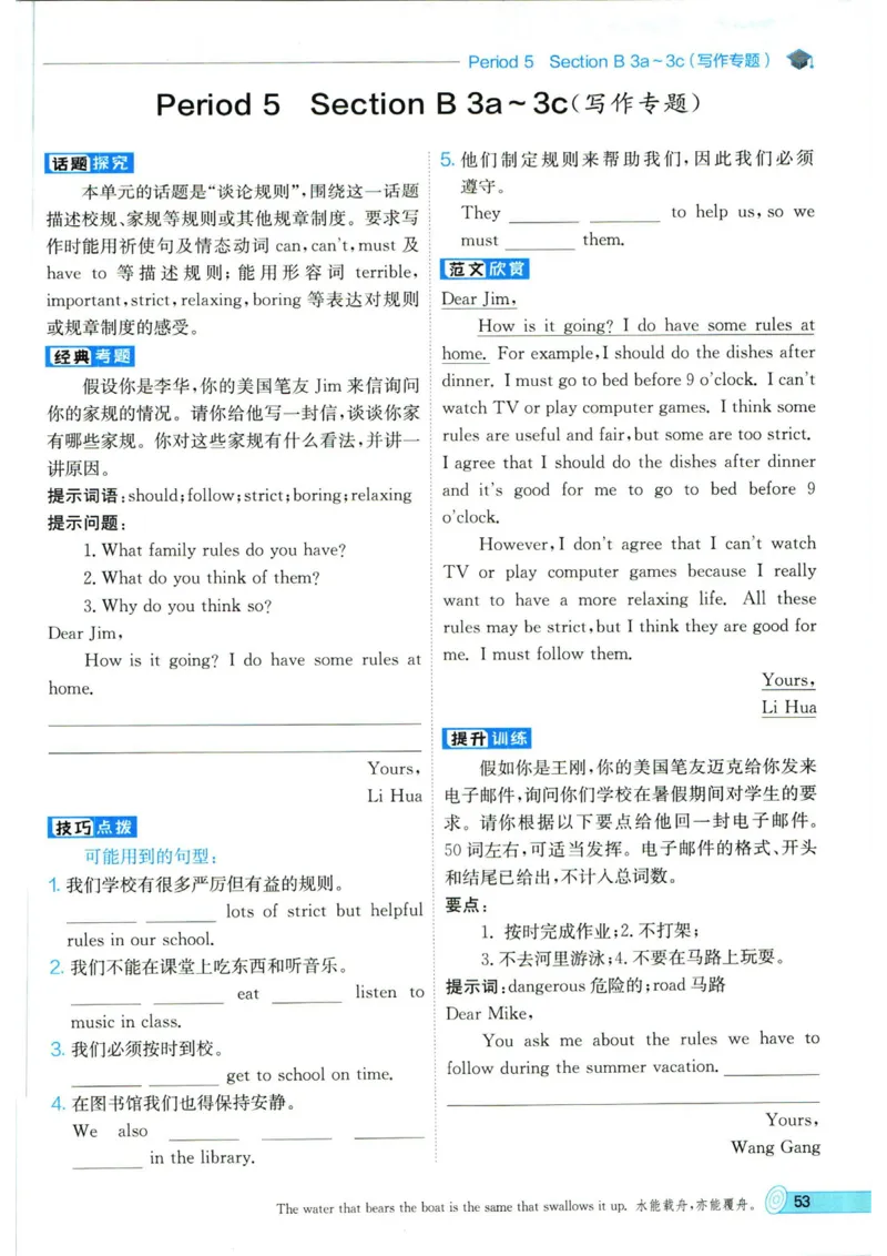 实验班提优训练七年级下册英语人教版_1、初中学习资料_24秋试卷_《实验班提优训练》_七年级