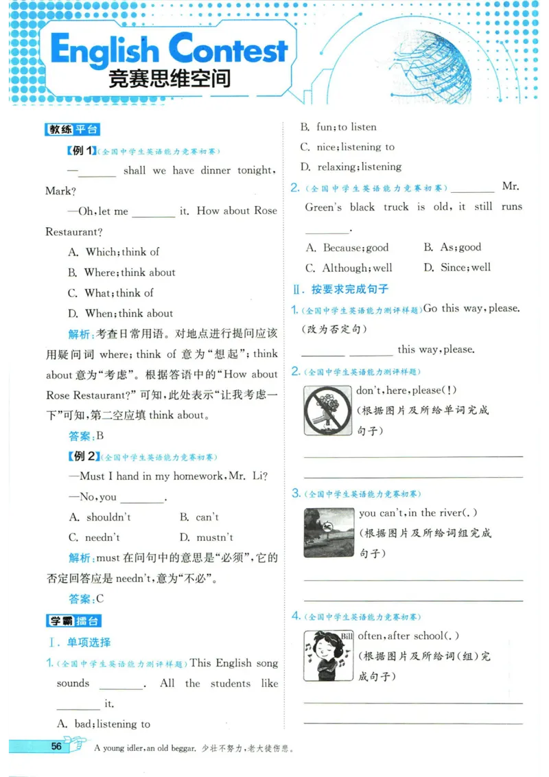 实验班提优训练七年级下册英语人教版_1、初中学习资料_24秋试卷_《实验班提优训练》_七年级