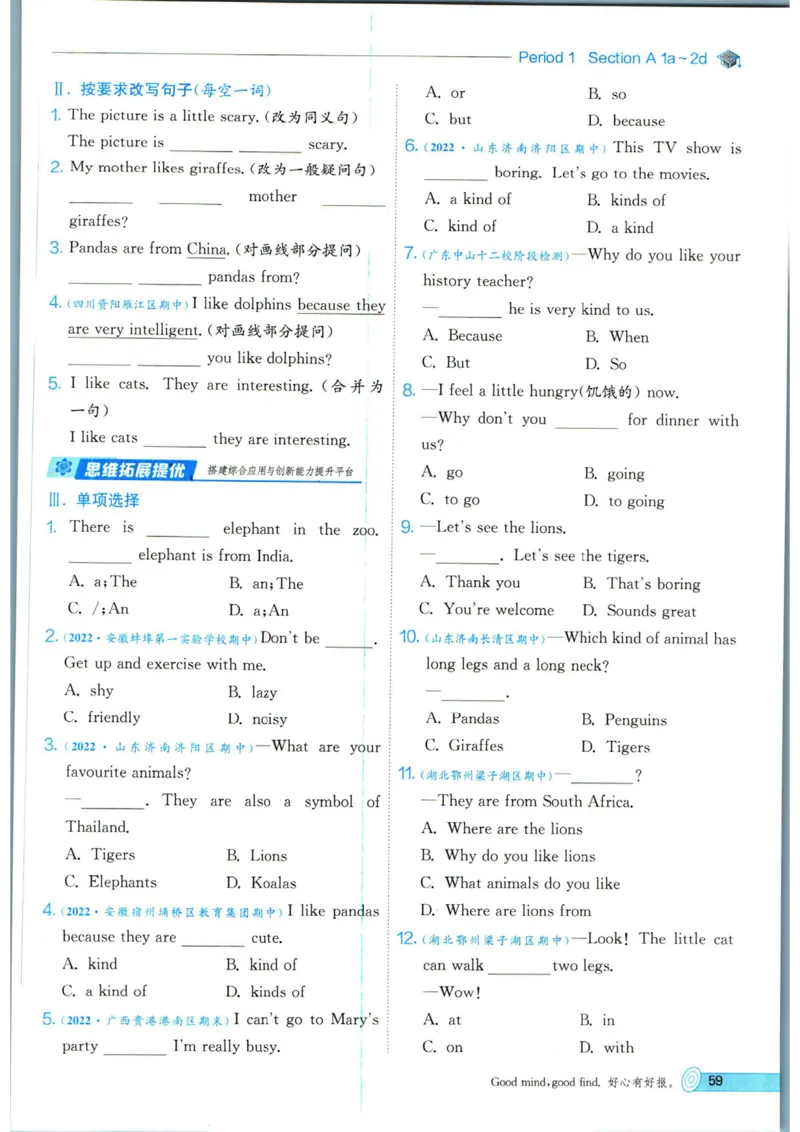实验班提优训练七年级下册英语人教版_1、初中学习资料_24秋试卷_《实验班提优训练》_七年级
