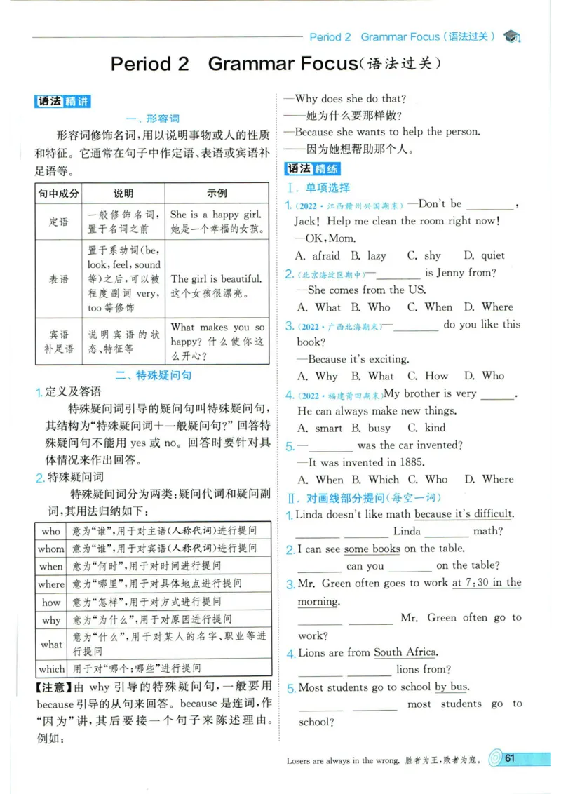 实验班提优训练七年级下册英语人教版_1、初中学习资料_24秋试卷_《实验班提优训练》_七年级