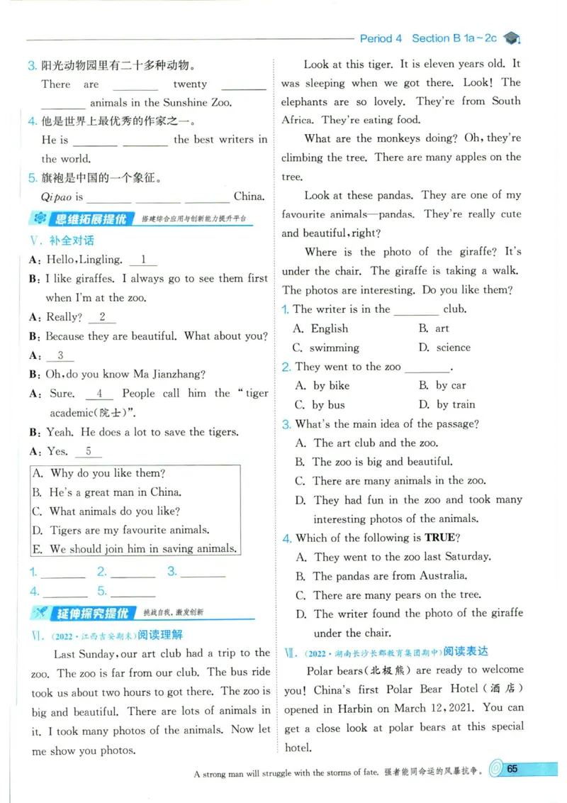 实验班提优训练七年级下册英语人教版_1、初中学习资料_24秋试卷_《实验班提优训练》_七年级