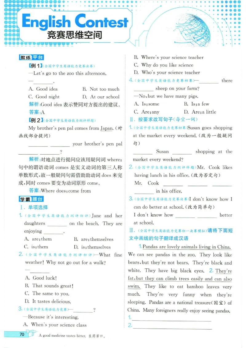 实验班提优训练七年级下册英语人教版_1、初中学习资料_24秋试卷_《实验班提优训练》_七年级