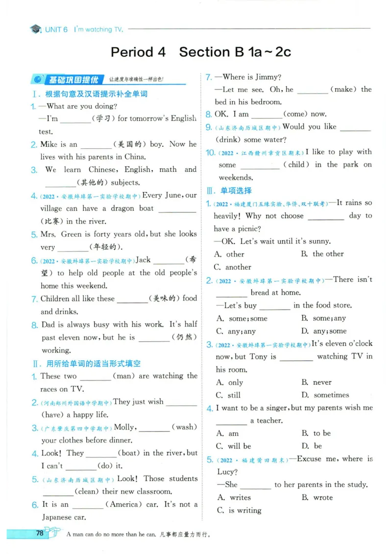 实验班提优训练七年级下册英语人教版_1、初中学习资料_24秋试卷_《实验班提优训练》_七年级