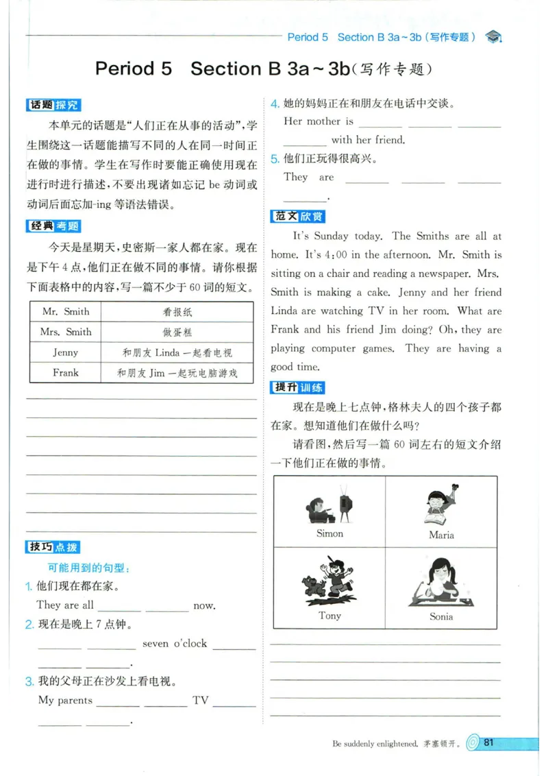 实验班提优训练七年级下册英语人教版_1、初中学习资料_24秋试卷_《实验班提优训练》_七年级