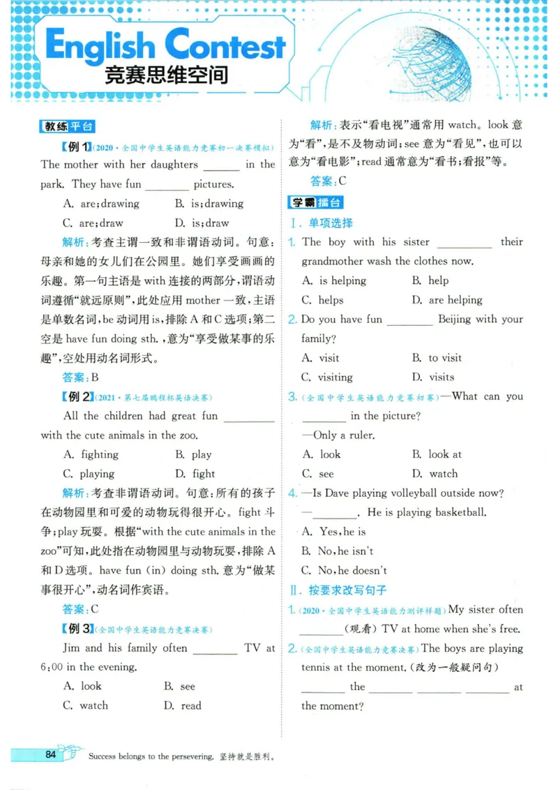 实验班提优训练七年级下册英语人教版_1、初中学习资料_24秋试卷_《实验班提优训练》_七年级