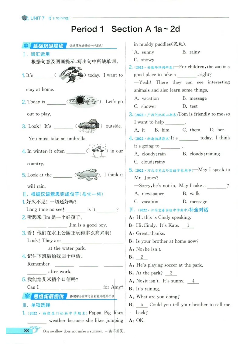 实验班提优训练七年级下册英语人教版_1、初中学习资料_24秋试卷_《实验班提优训练》_七年级