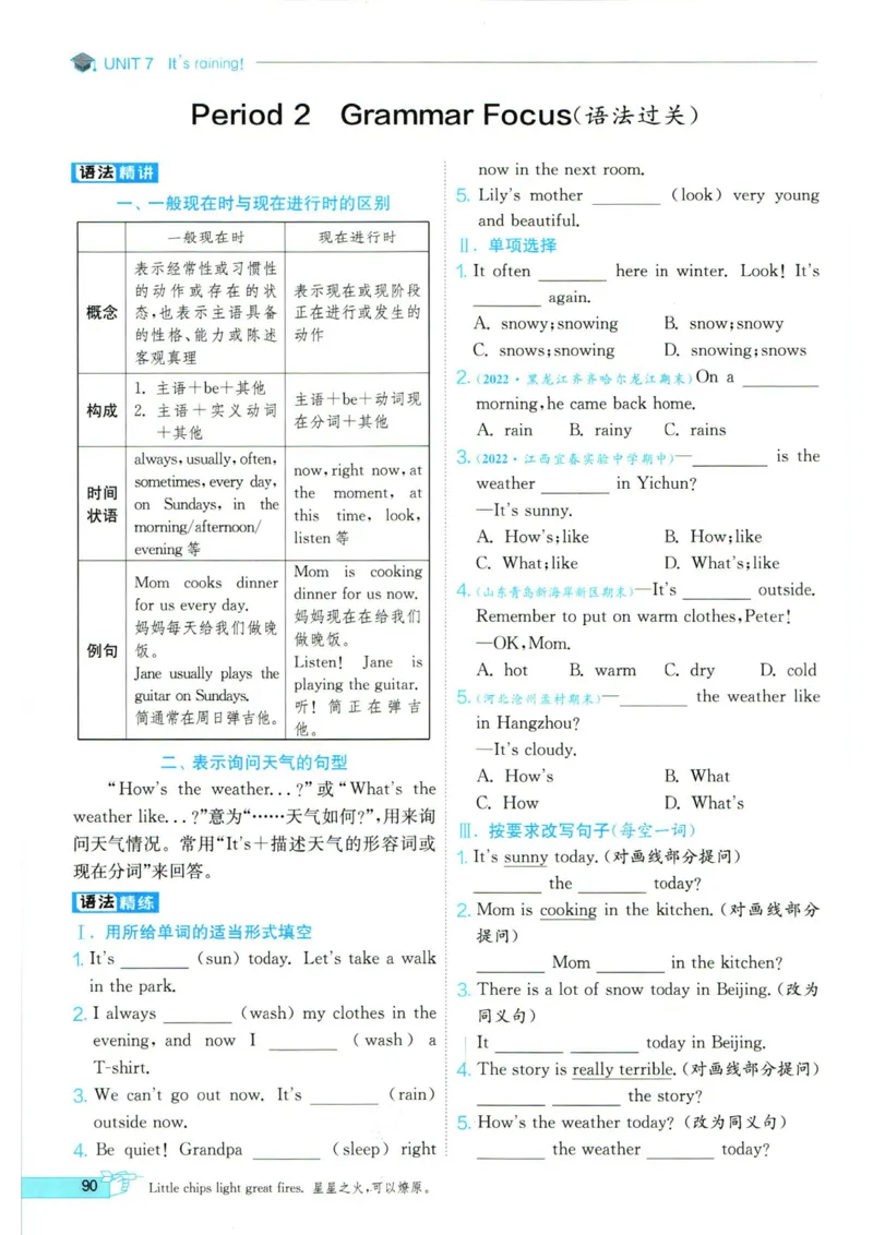 实验班提优训练七年级下册英语人教版_1、初中学习资料_24秋试卷_《实验班提优训练》_七年级