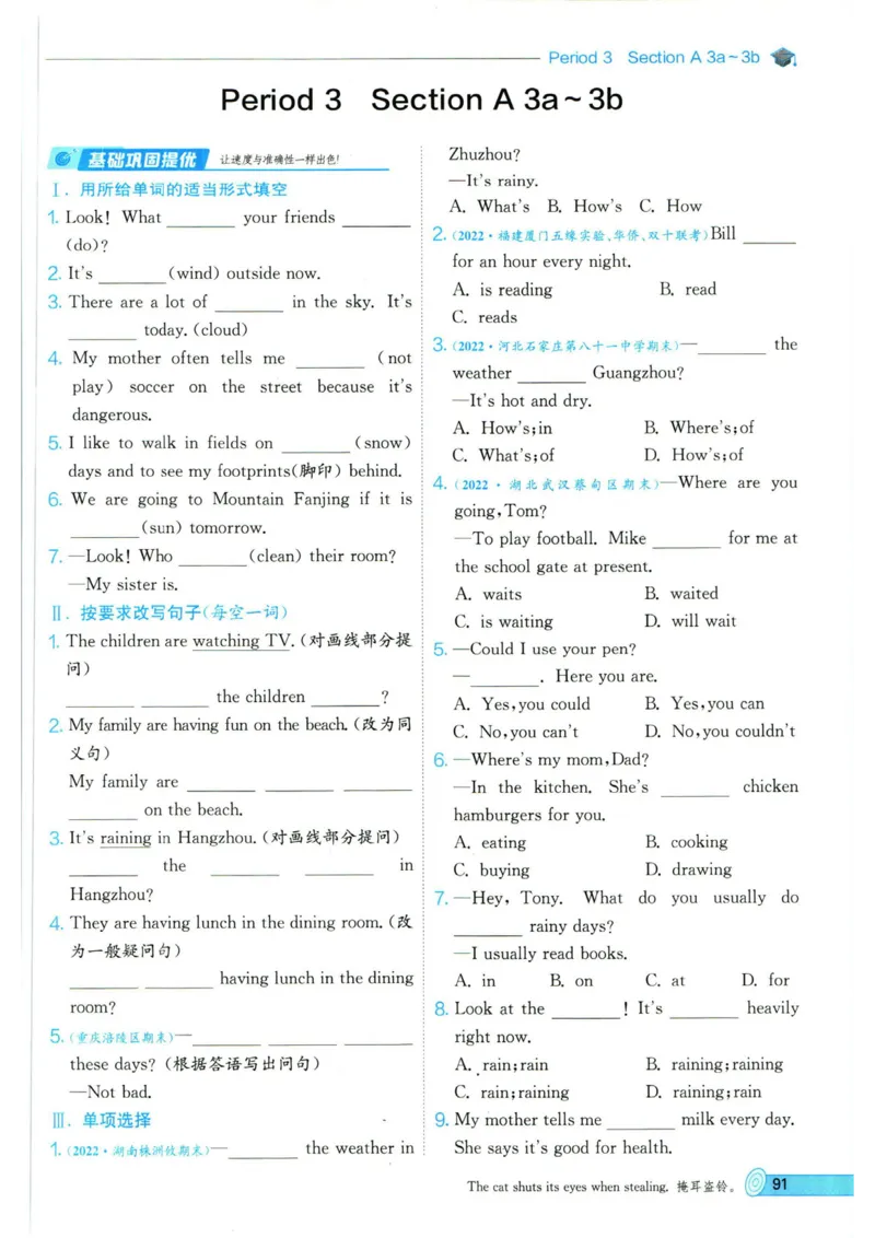 实验班提优训练七年级下册英语人教版_1、初中学习资料_24秋试卷_《实验班提优训练》_七年级