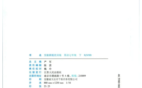 实验班提优训练七年级下册英语人教版_1、初中学习资料_24秋试卷_《实验班提优训练》_七年级