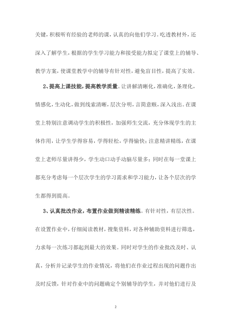 工作总结3_1、初中学习资料_2024秋改版_七上数学最新版课件_沪科版七上课课件_沪7数上教学计划+工作总结