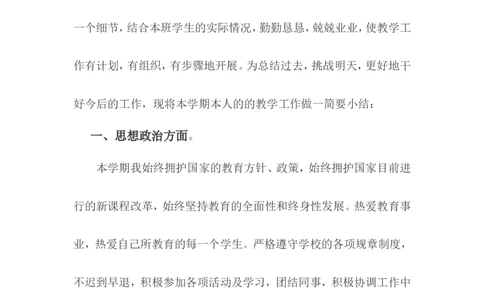 工作总结3_1、初中学习资料_2024秋改版_七上数学最新版课件_沪科版七上课课件_沪7数上教学计划+工作总结
