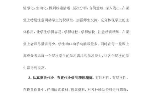 工作总结3_1、初中学习资料_2024秋改版_七上数学最新版课件_沪科版七上课课件_沪7数上教学计划+工作总结