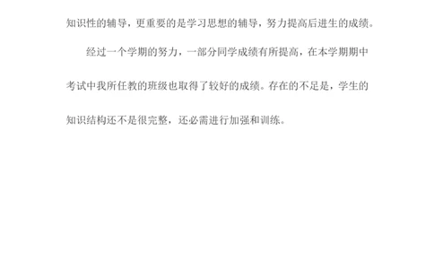 工作总结3_1、初中学习资料_2024秋改版_七上数学最新版课件_沪科版七上课课件_沪7数上教学计划+工作总结