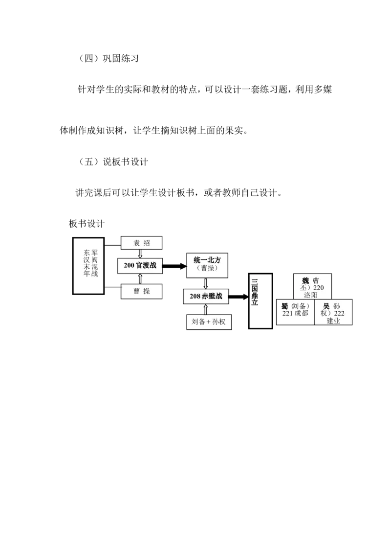第16课三国鼎立说课稿_1、初中学习资料_2024秋改版_七上最新版历史课件_说课稿